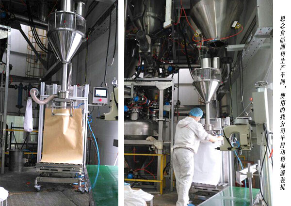 半自动粉剂灌装机生产面粉客户案例